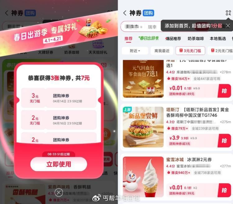 14点好像还有低价眇 感兴趣留意 — zfb搜：神券 部分进弹3、2无门槛卷 可0撸蜜雪/库迪面包等...
