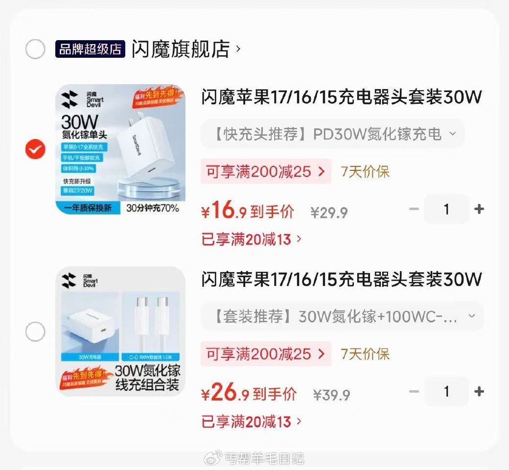 ——闪魔充电套装—— 16.9💰氮化镓30W快充单头 26.9💰30W头+100W数据线...