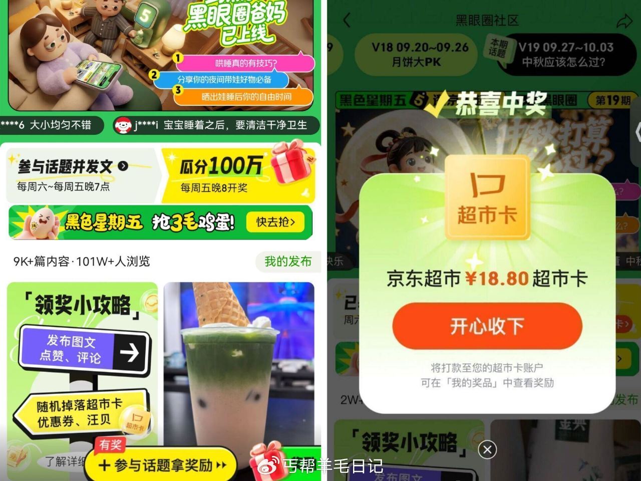 ❗️京东搜：黑眼圈888 发帖周五19点截 20点瓜分咔 — 每天京东小洪包可叠加 💖京东搜：天天农...