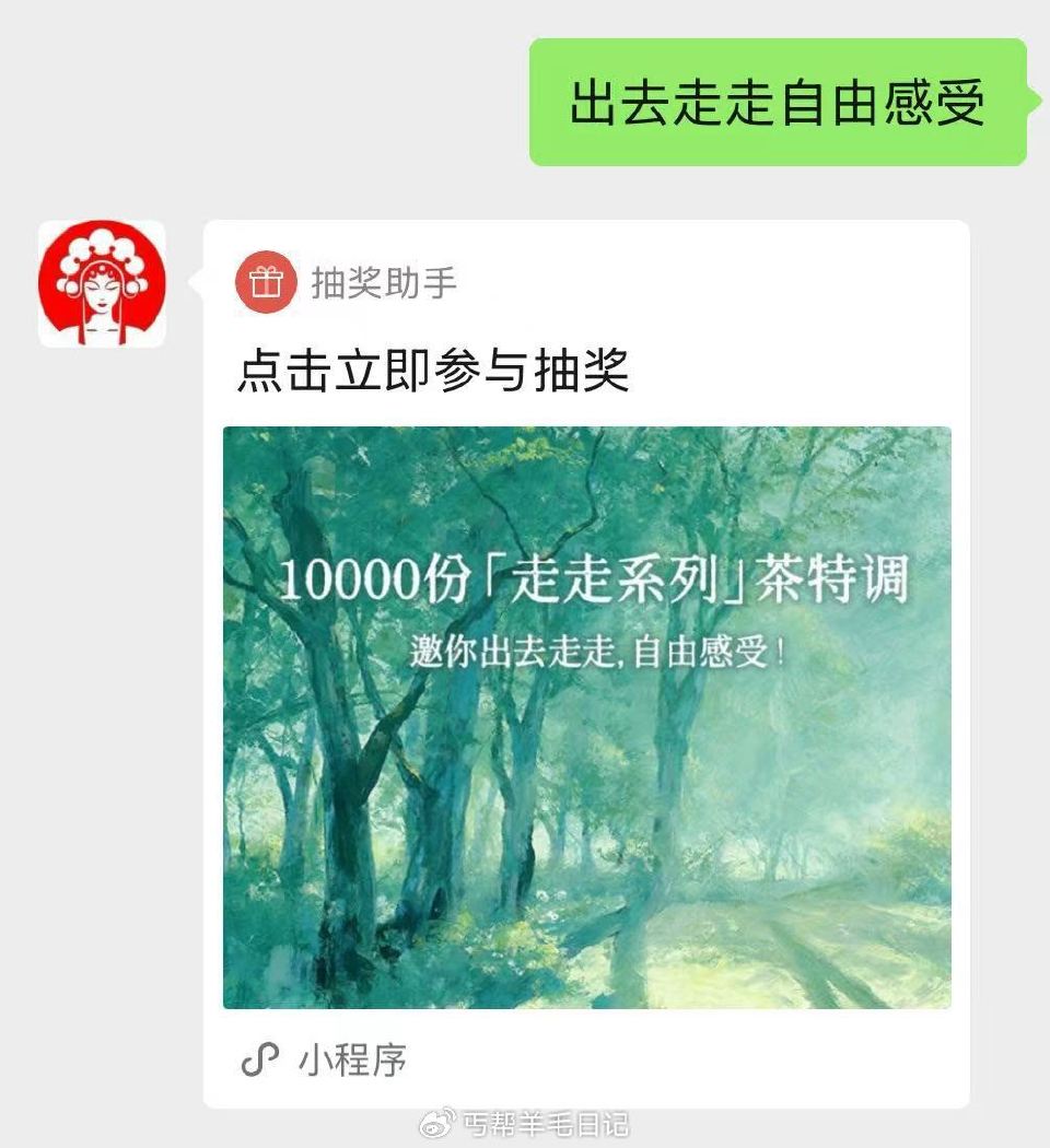 #公众号：霸王茶姬CHAGEE 去回复：出去走走自由感受 ⏰19号12点开 1W张0.01券 ...