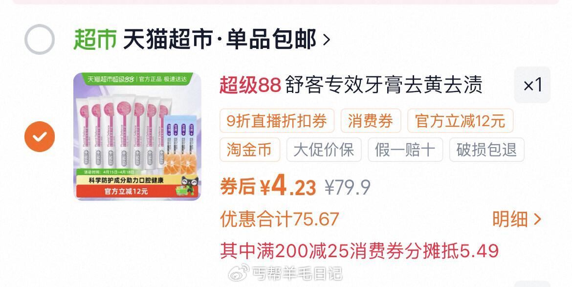 ④凑1件，用消费劵 — 舒客 备用凑1件 舒客 快拍‼4亓到手11件 ...