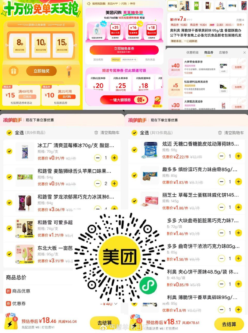 速度！❤️美团搜15015 附近有松鼠便利店的 速速去 低至18，买100左右的零食雪糕日用品 1️...