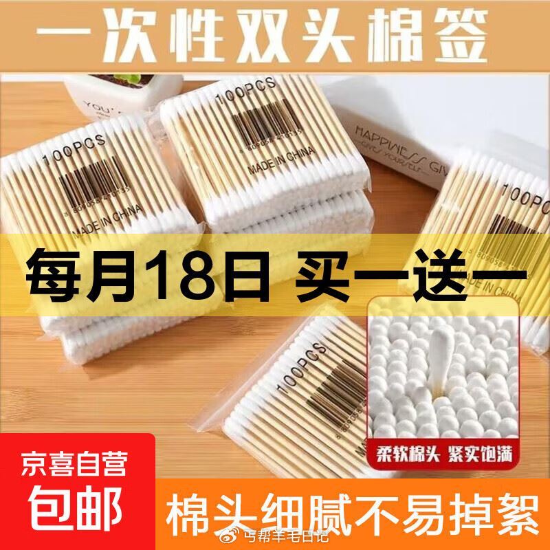 京喜买一贈一【医护】 - 2.99💰双头卫生棉签100只*2 3.98💰麝香镇痛贴1袋*2 3.99...