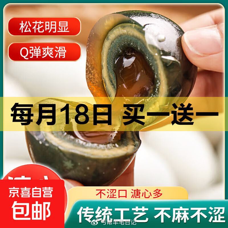 京喜买一贈一【副食】 - 12.99💰松花皮蛋8枚*2 8.99💰贝贝南瓜2斤*2 3.99💰糯米笋...