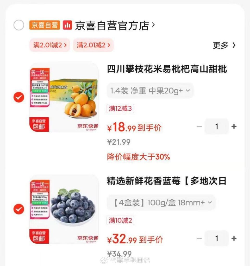 水果速度 买1送1 神价‼ ☀️攀枝花枇杷3毛錢1个 ☀️新鲜蓝莓4块錢1盒 京东自营品质+售后‼ ...