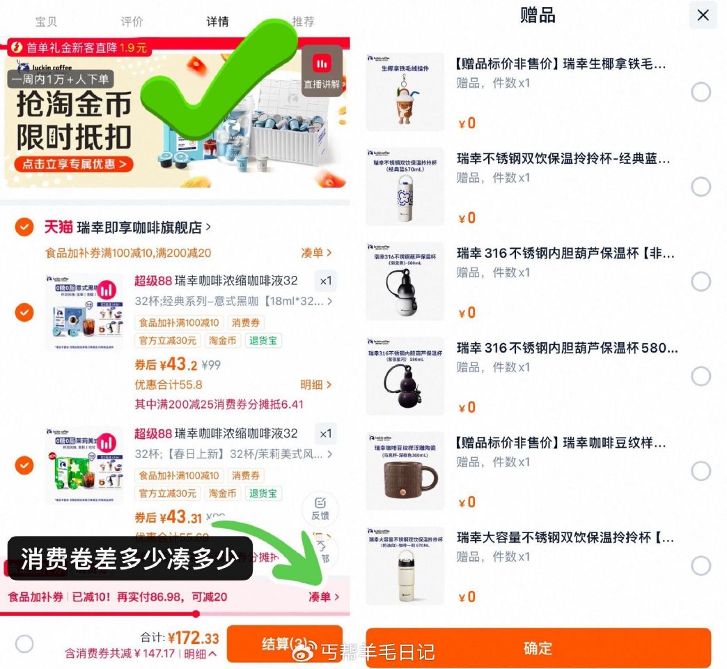 ❶v1p最上方領200-25消费卷 +下拉領食补100-10弮 — ❷瑞幸‼️浓缩咖啡液32杯/盒 ...