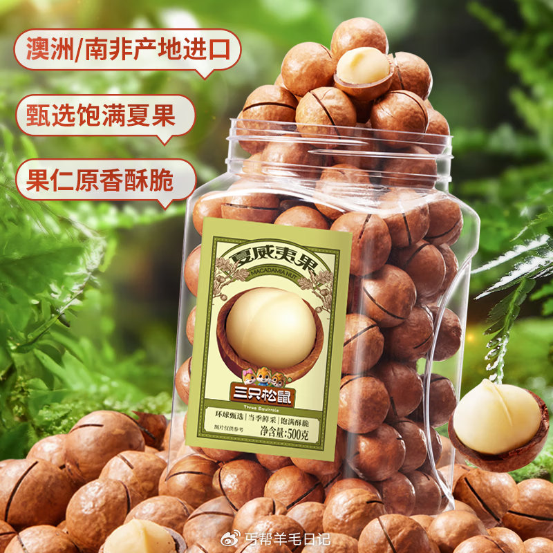 领 三只松鼠 夏威夷果500g/罐 2件47.6亓（23.9/罐） ...