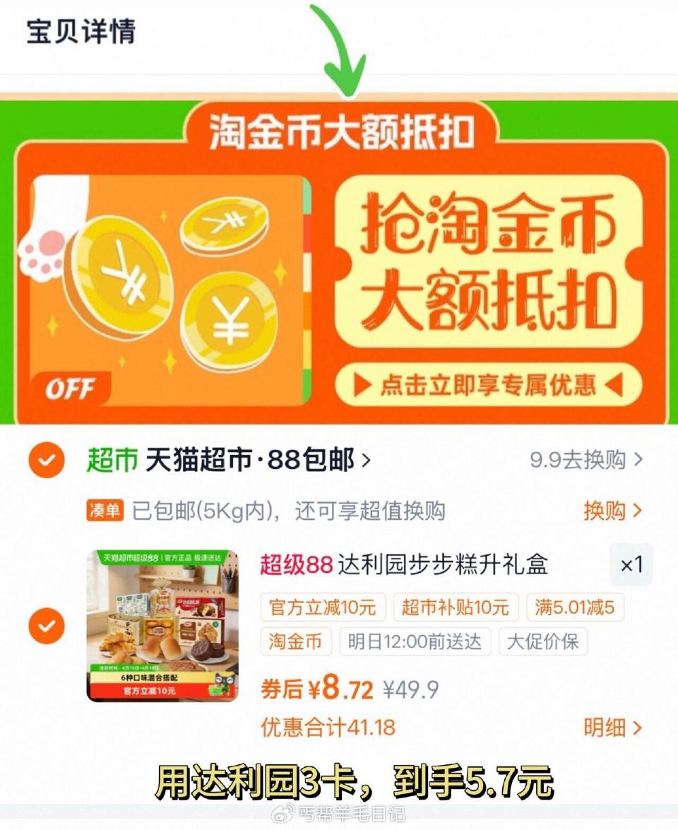 猫超搜“达利园”领3卡 速‼下拉拍，用3卡💰5.7亓 达利园 步步糕升礼盒1404g...