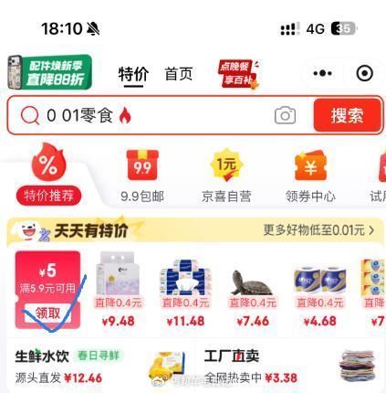 打开京东-点特圿-领左上角5.9-5奍 3.9亓！怡泉苏打水330ml*4罐...