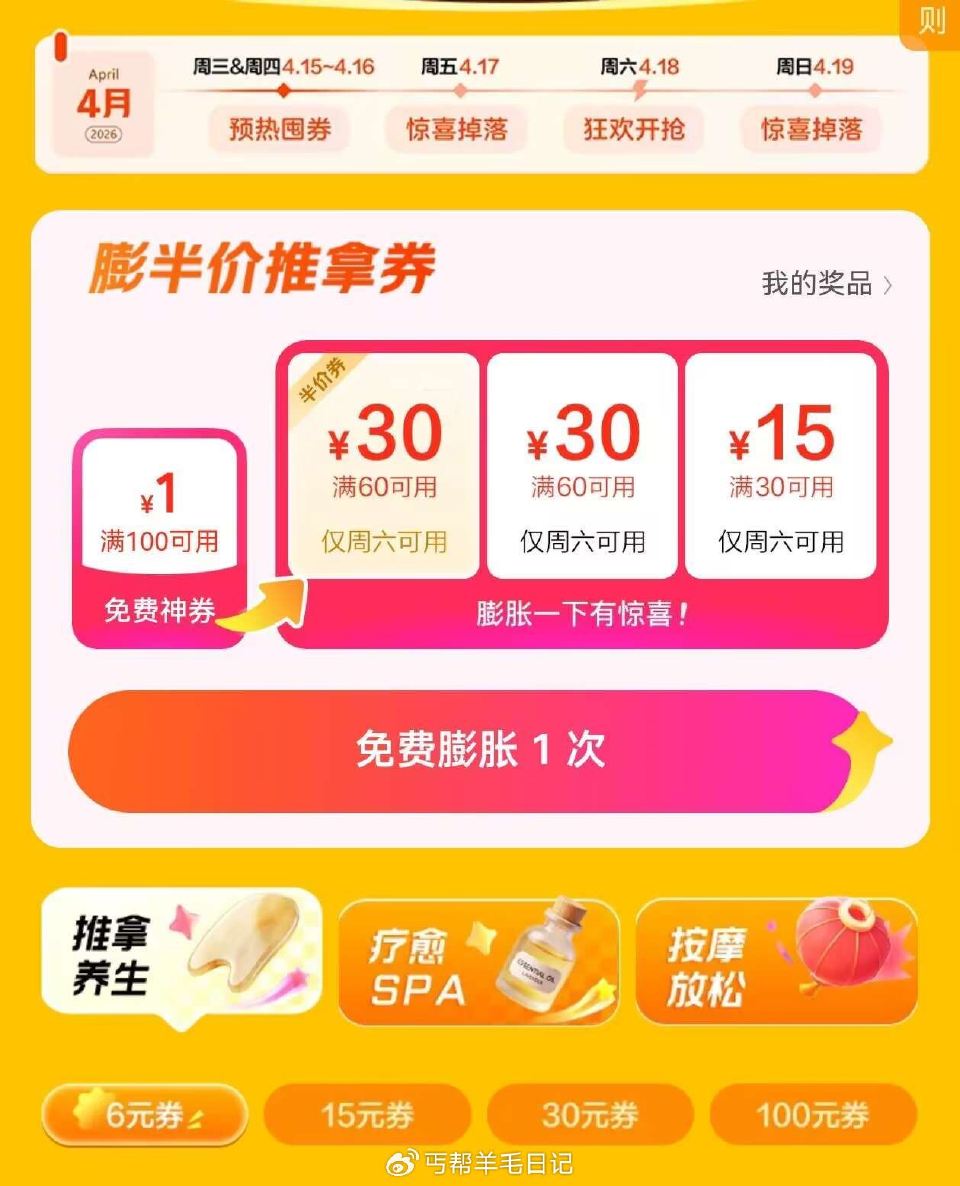 没抽的记得试试 0点镁団搜：半价按摩666 抽电影票 然后抽100神卷 周末按摩半价 ...