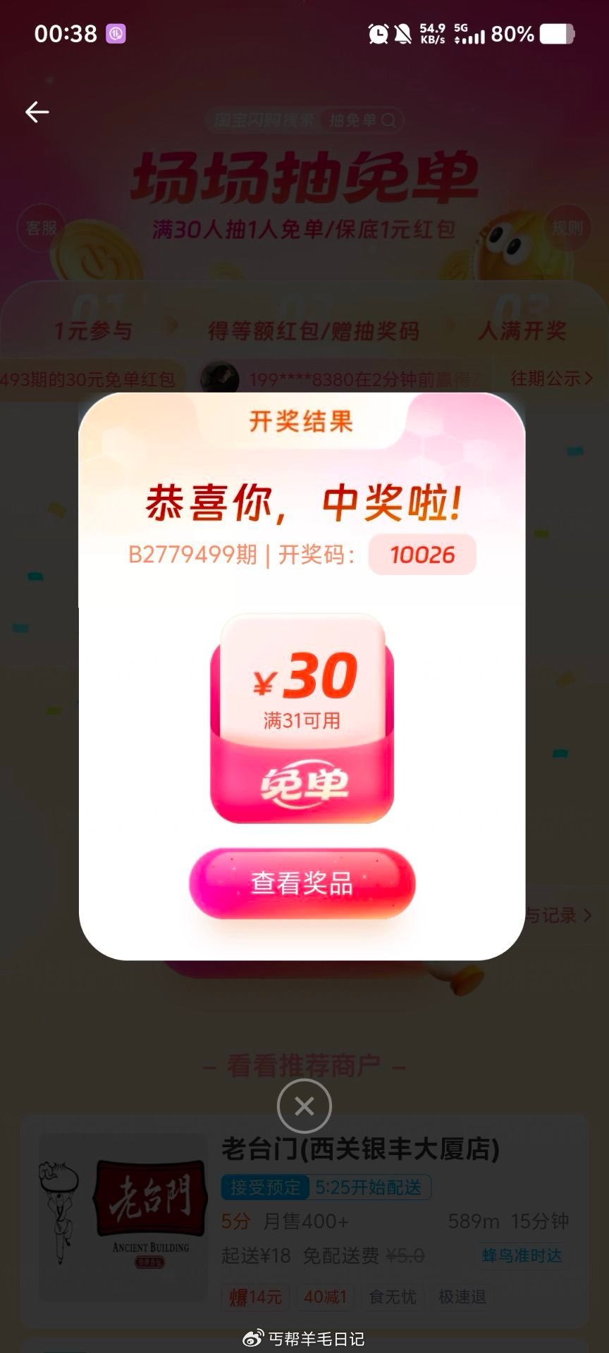 饿了么αpp搜：3130 签 到 7天抽31-30 不中1支fu埢可叠加 — 淘宝闪购搜：4888 ...