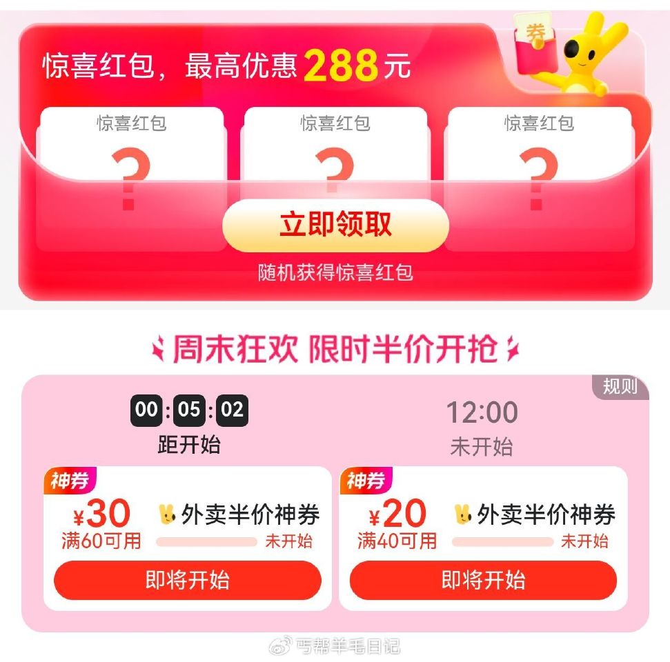 ⏰11点12点 拎取防身 1️⃣美团搜：好吃888 👉V信打开页面一键全领 ⏰11点12点 外卖 6...