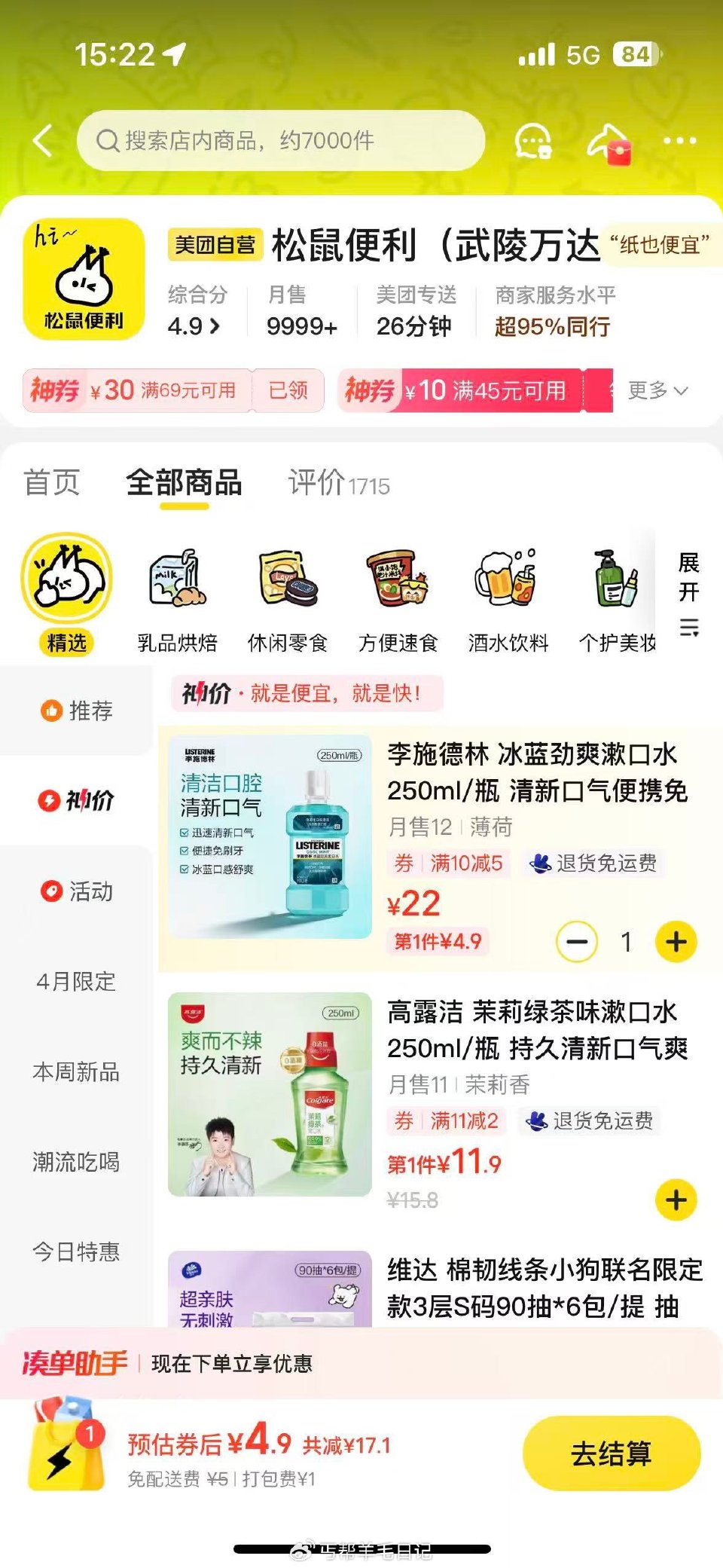 1️⃣美团搜好吃888 2️⃣美团搜闪购088 3️⃣美团搜校园888 4️⃣美团搜88066，进门...