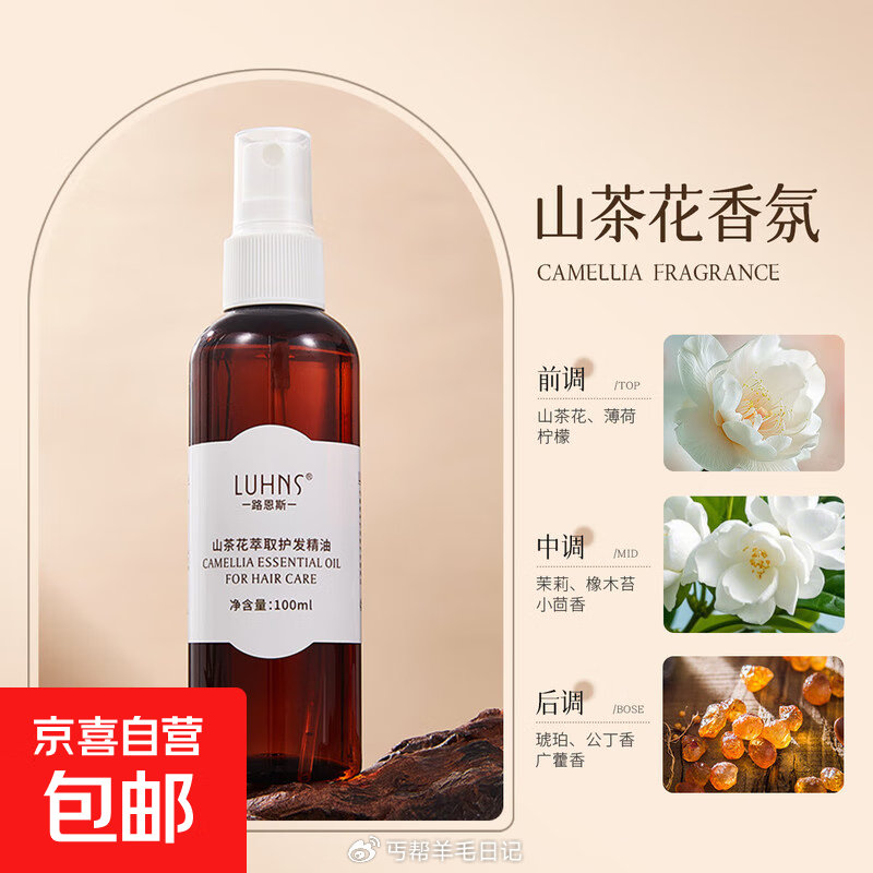 1💰山茶花护发精油...