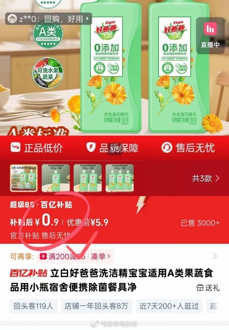好爸爸洗洁精💰0.9 需叠加楼上5亓百补鸿宝 - 复制商品标题-淘宝我的 顶部鸿宝-找到5亓鸿宝 点...
