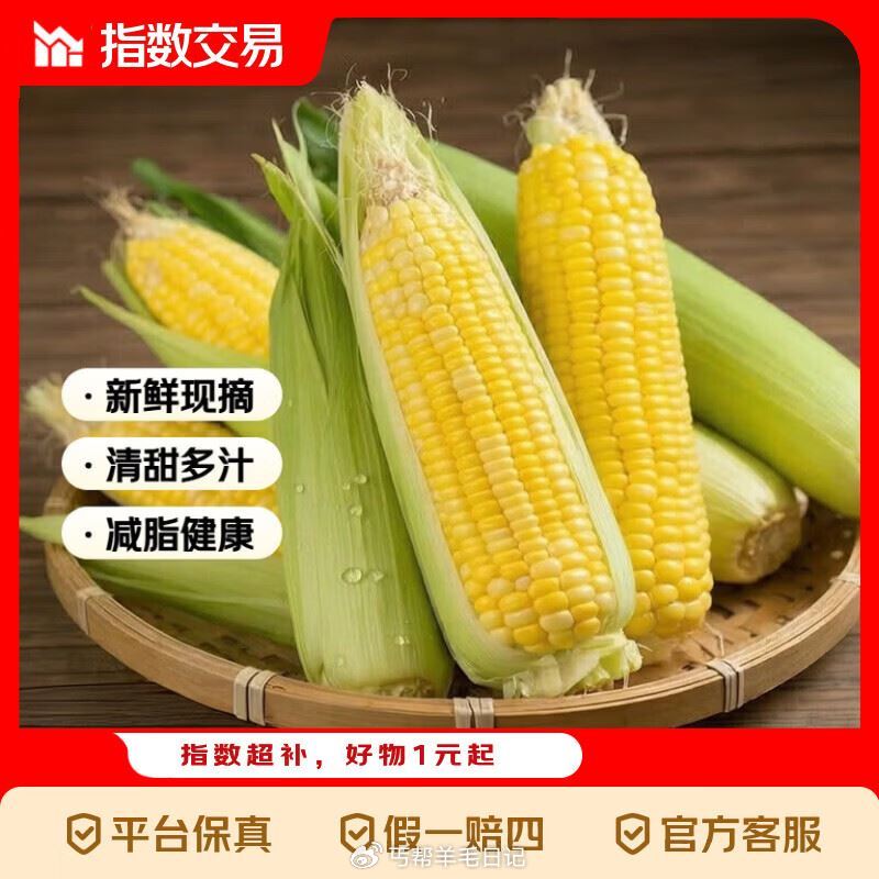 7.89亓！水果玉米带箱5斤 跳转到京东αpp拍忦格成立...