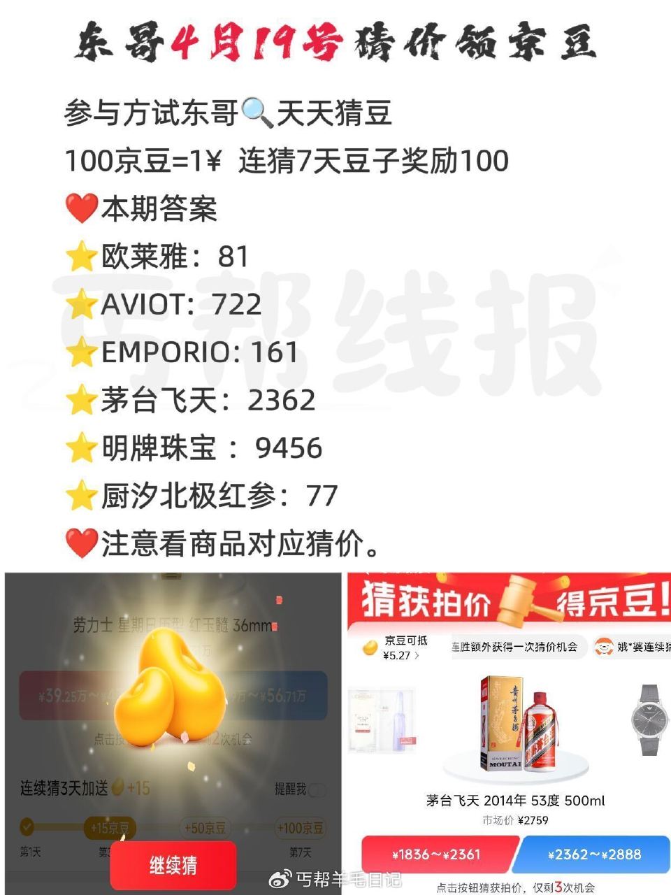 19号京东搜：天天猜豆 现在是乱序 要一一核对 答案如图 答7天200豆子 每天答有京荳可领 🔗 —...