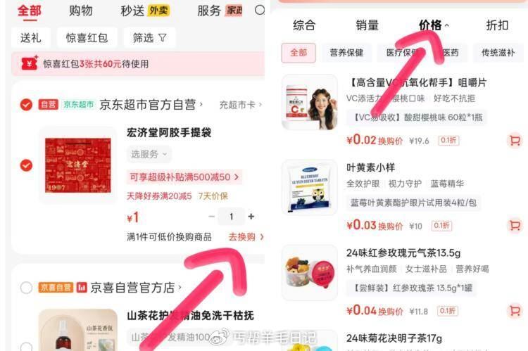 加入够物车换购 多款0.02...