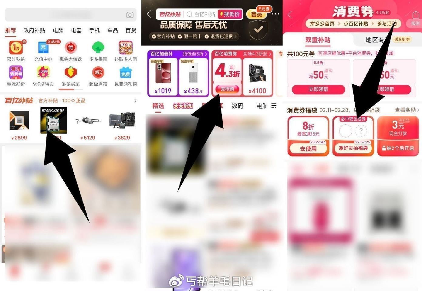 0点后拼多多 现今互助贴 0点后 天猫拆洪包 互助贴 拼dd-百补-消费券进 组队拆福袋 试试抽 看...