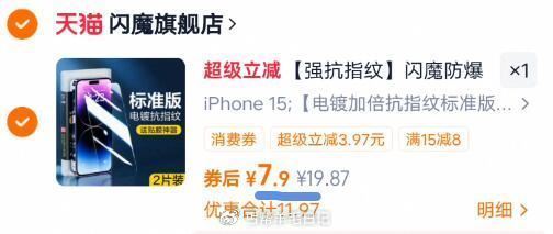 7.9亓起‼送贴膜神.器 【闪魔】苹果钢化膜2片...