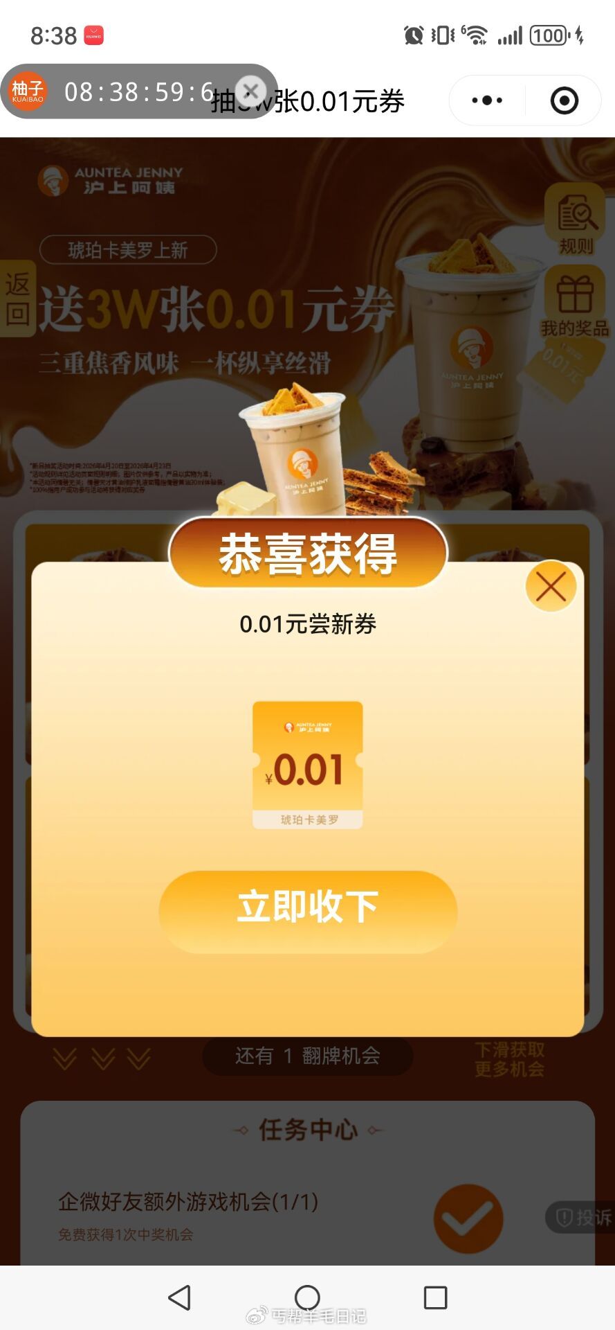 沪上阿姨 抽试试 我也中了 #小程序://沪上阿姨/d2QPpovGrLLAvtc ...