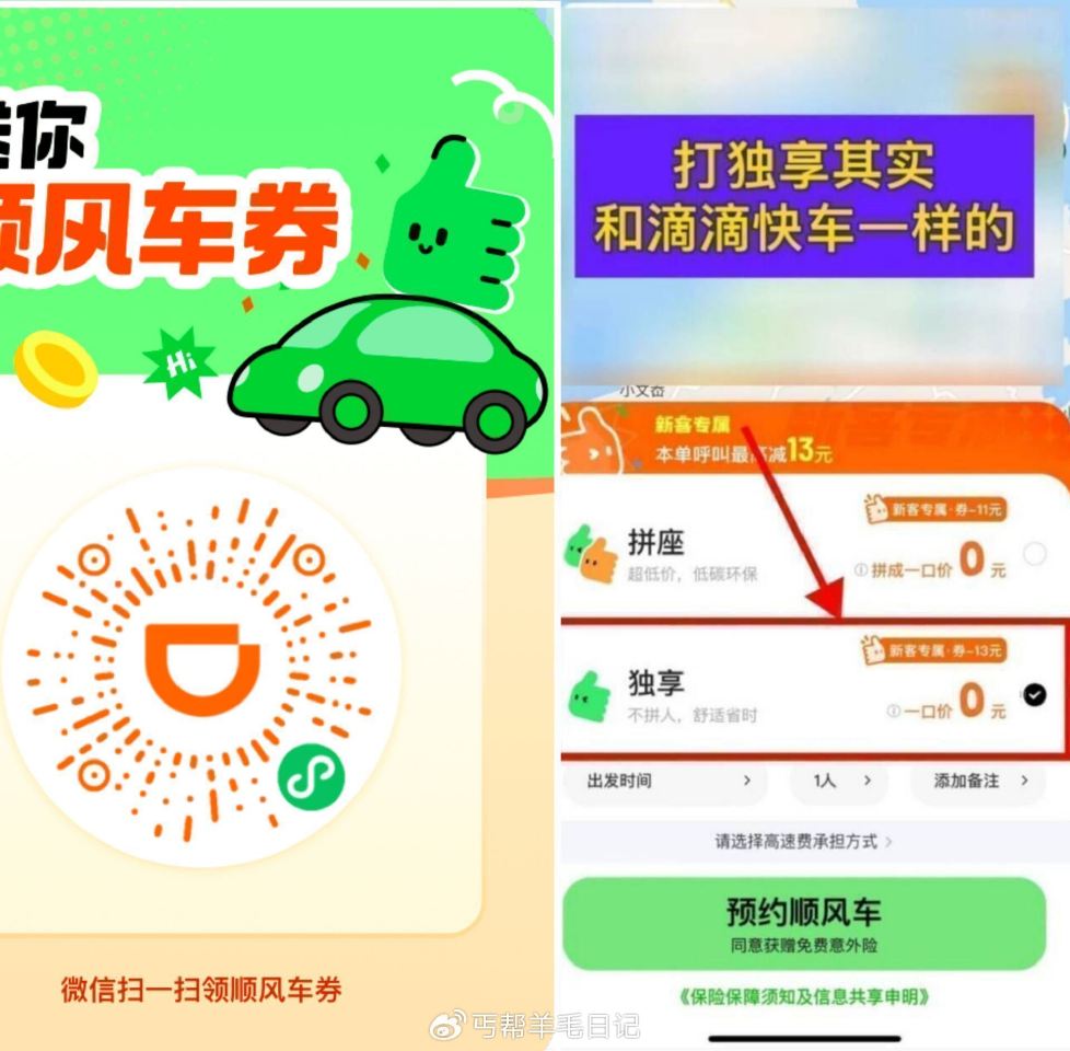 滴滴出行领10亓顺风车立减券 V信打开-自动领10亓顺风车券 券有效期7天 🔗mp://luH4Xu...