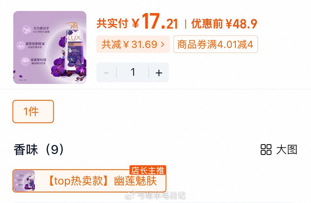 部分地区猫超首页领20-4闪购虹包 力士香氛沐浴露1kg 金币页面加购vip17.2 赠：沐浴露20...