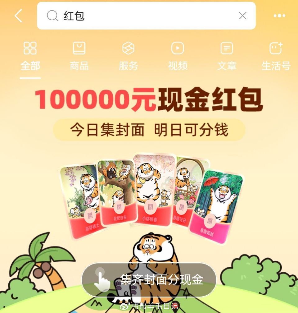 zfb搜：红包 集封面瓜分10w 今晚⏰0点开 ...