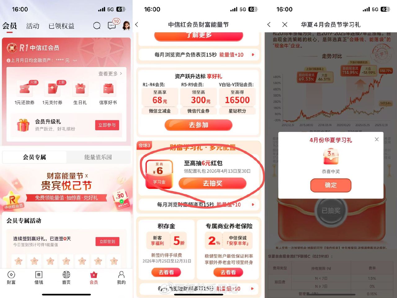 中信点会员 中间横幅，点进去 进攻和防守都分别点一次 ...