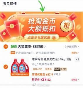 下拉金帀拍 37.5亓，💰2.6/斤 雕牌 除菌馨香洗衣液14斤...