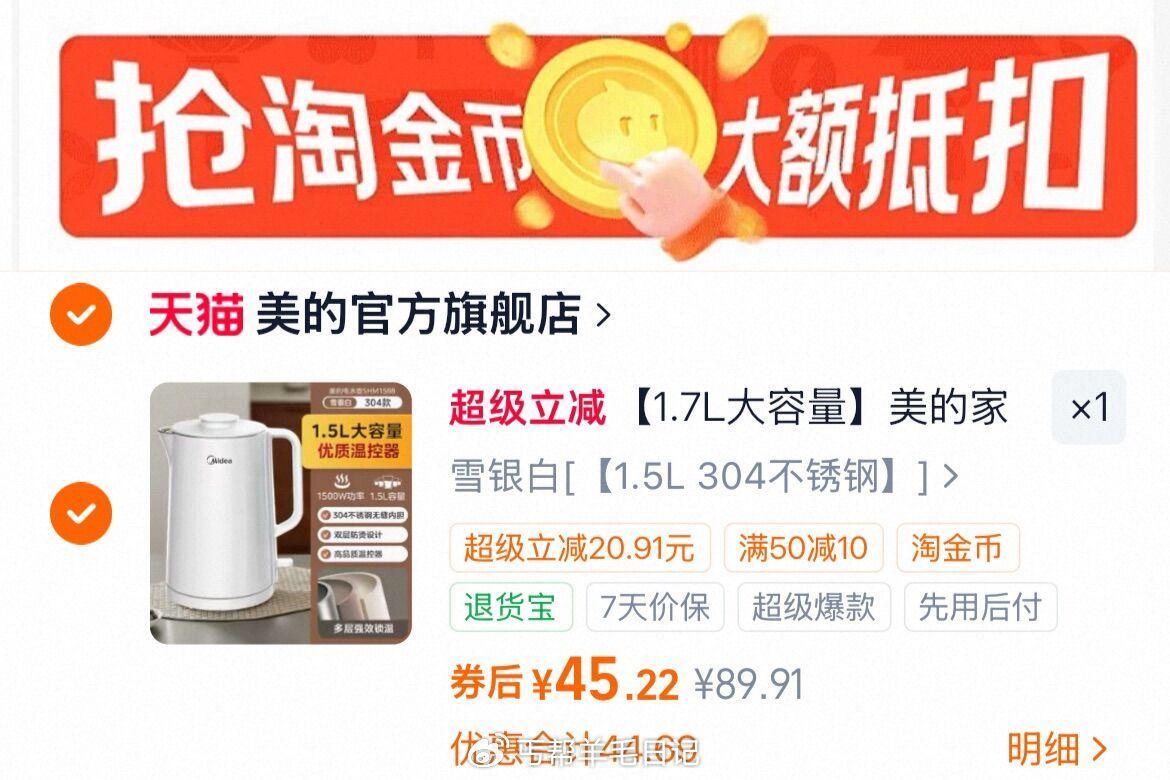 下拉拍，45亓‼ 美的 智能不锈钢电热水壶...
