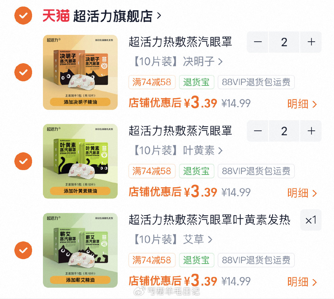 拍5件（3.3/件）（0.3/片）‼ - 超活力 叶黄素蒸汽眼罩 50片...