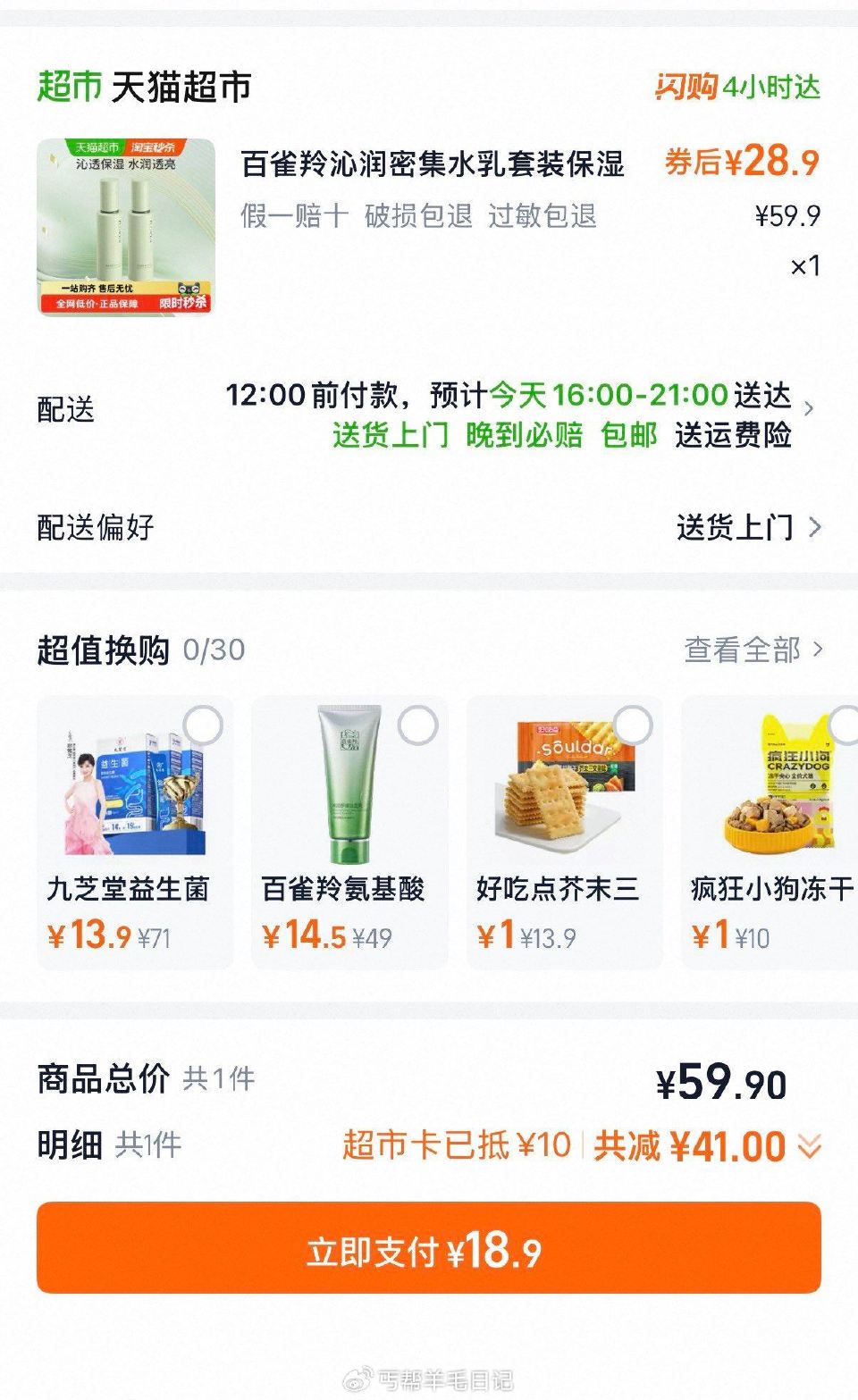 猫超搜“百雀羚猫超宠粉福利”领10亓卡 用10卡，到手18亓 88vip16 百雀羚 水如套装100...