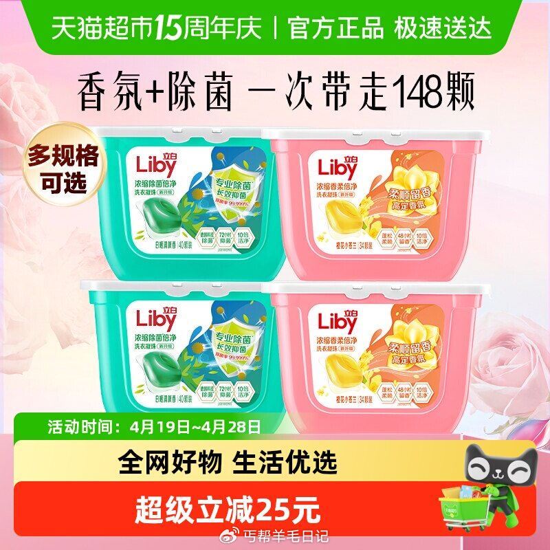 西安济南等部分地区 淘金币加购 拍下6.6亓 立白除菌洗衣凝珠148颗...