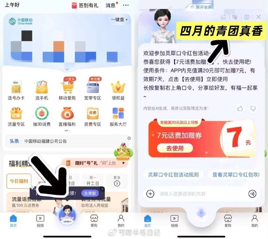 还有反馈不卡了火爆就重进 移动新一期 记得拉满 移动αpp给灵犀AI助手 发送：四月的青团真香 ...