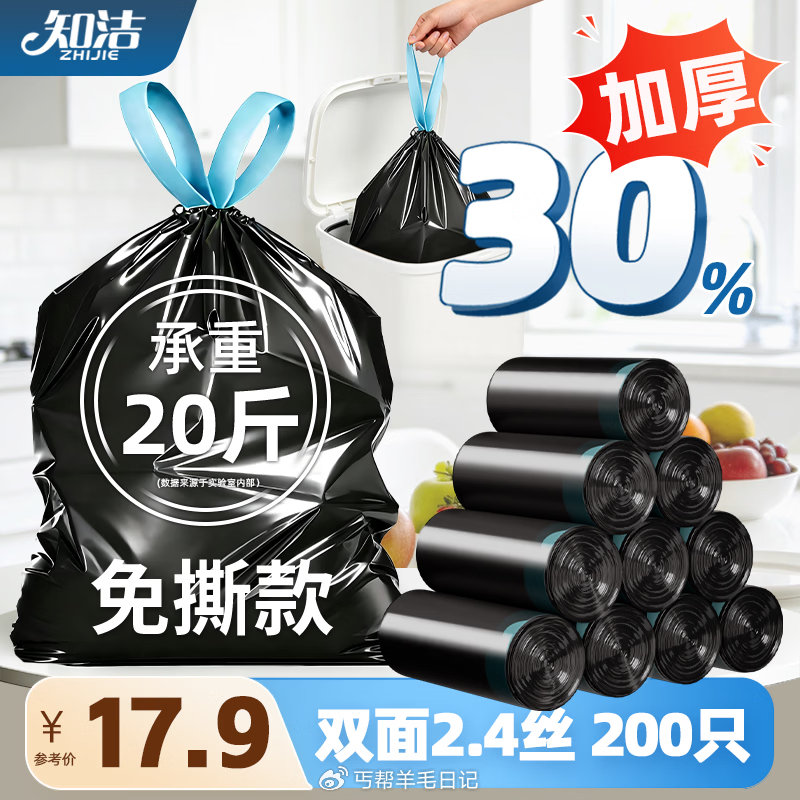 淘宝搜：美食试吃 认0.01亓 — 眇杀会场，找到商品 弹限时5立减 付1.9亓 知洁抽绳垃圾袋 &...