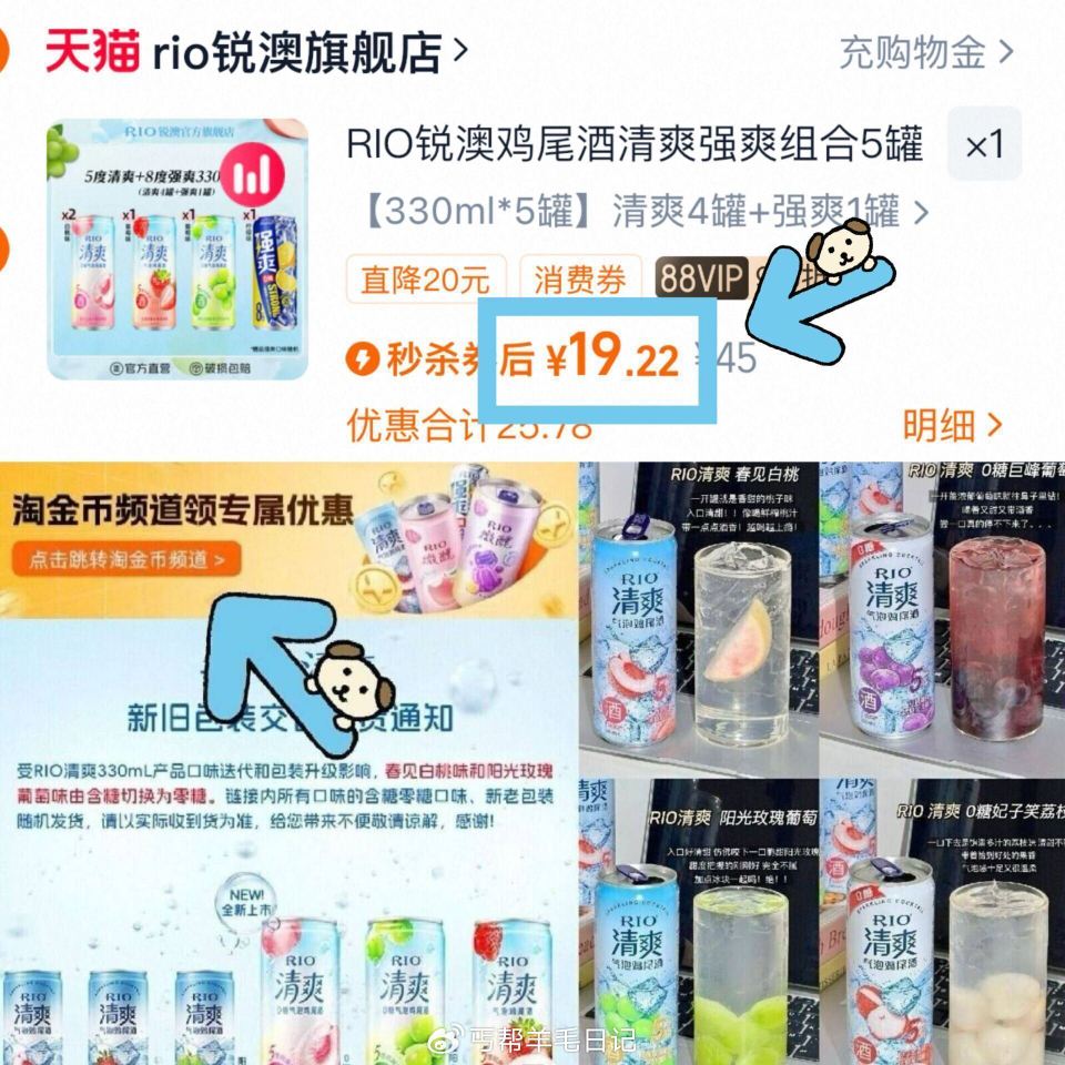 88vip19.2亓 折3.8亓/罐‼️ 清甜水果味十足，不苦不辣口 --- 锐澳鸡尾酒清爽4瓶+强...