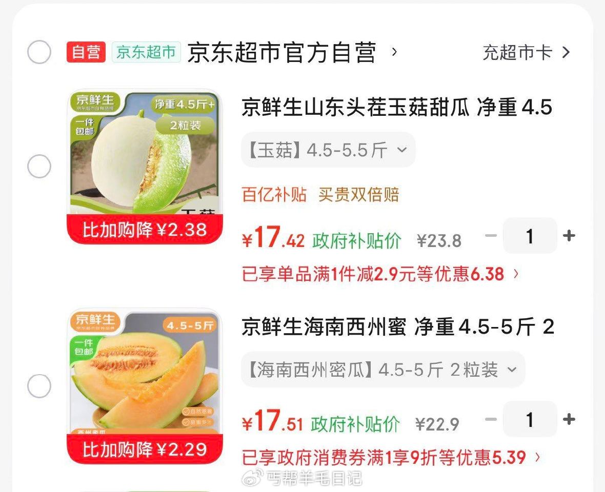 领 αpp拍下17.5亓  玉菇甜瓜 净重4.5斤+ αpp拍下17.5亓  海南西州蜜净重4.5-...