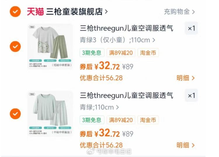 折32/套❗冰冰凉凉的很舒服 - 三枪儿童家居服任选2套💰65...