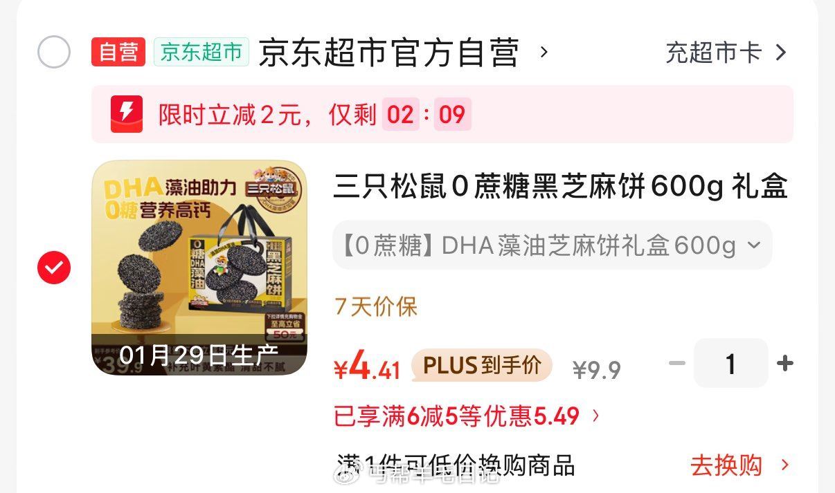 地区价4.41亓三只松鼠 0蔗糖黑芝麻饼600g 掉或砸6-5券...