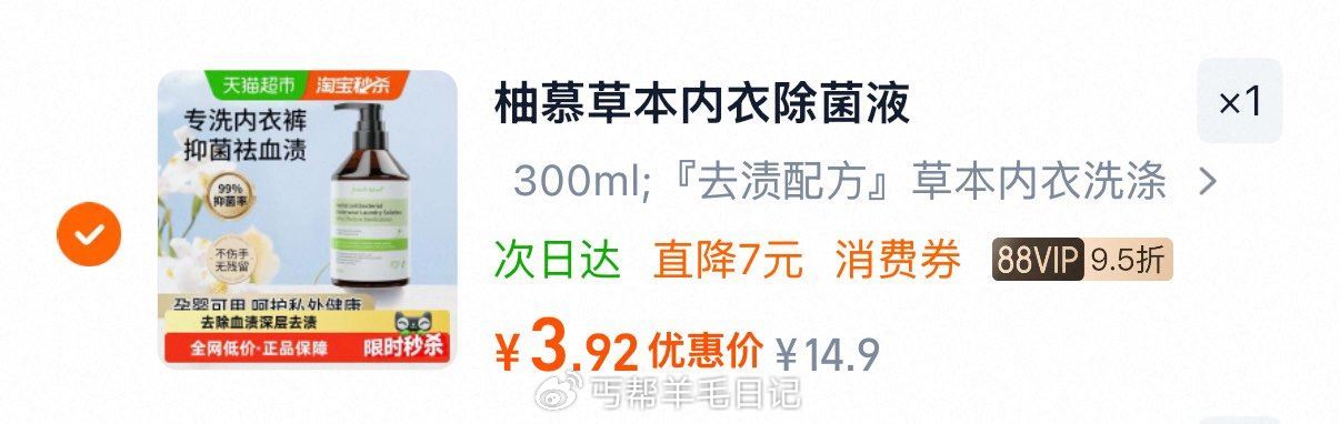 柚慕草本抗菌内衣清洗液300ml 桃金币后3.92亓...