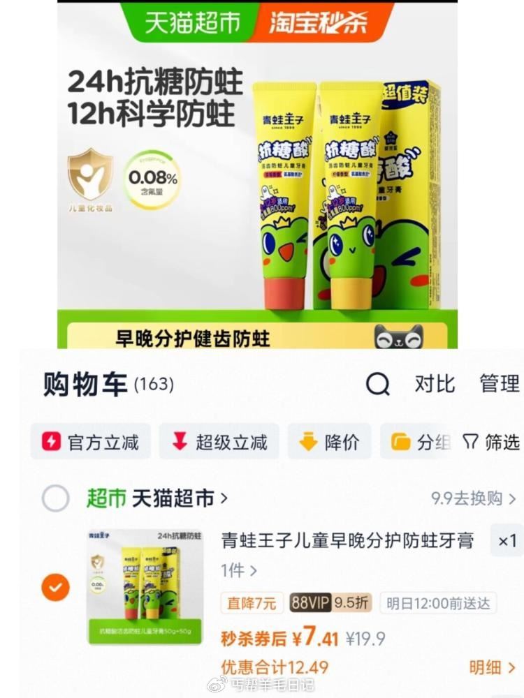 好价冲‼3.7/支青蛙王子 国民老品牌，宝妈放心入~ - 青蛙王子儿童牙膏50g*2💰7.4...