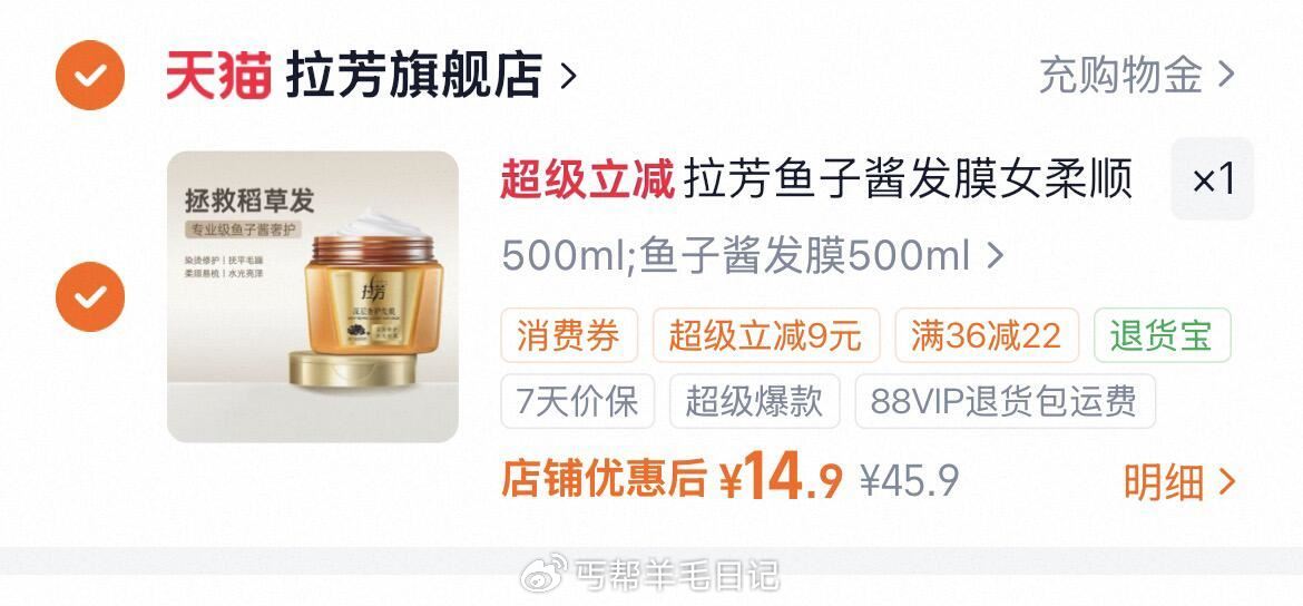 14.9亓‼ 拉芳 鱼子酱发膜柔顺500ml...