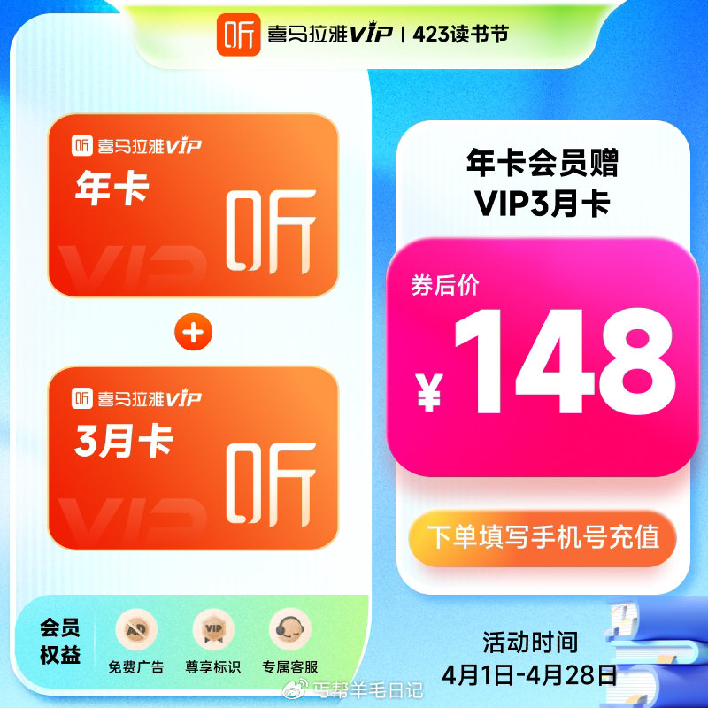 喜马拉雅会员3天一分...