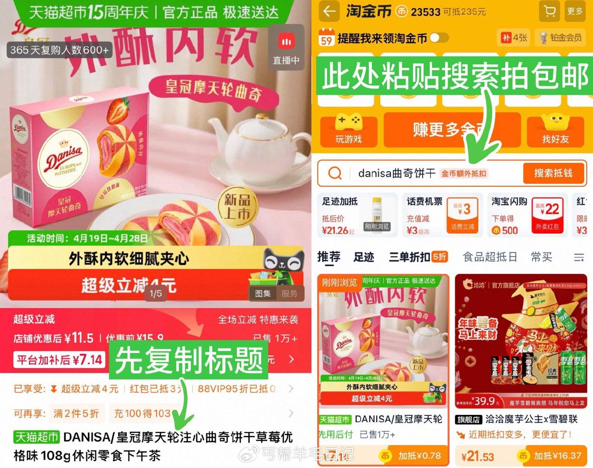 先復制标题→右上角进陶金帀 页面搜索标题加车才包u🚗 速‼拍2件，1.4/盒 皇冠 摩天轮注心曲奇1...