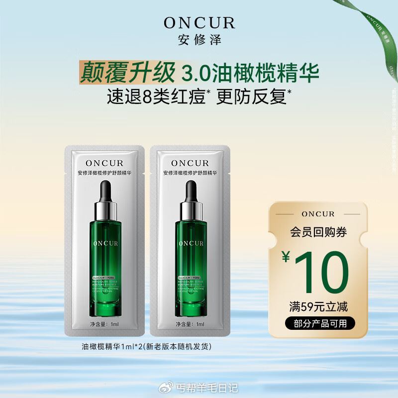 1💰安修泽精华液1ml*2...