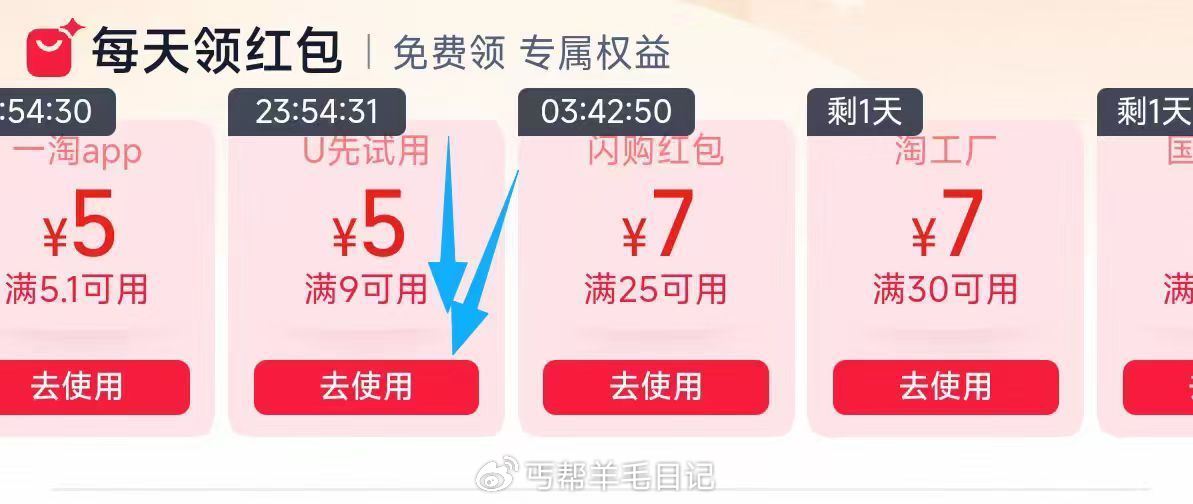 速度❗淘宝.搜：省钱卡 如图位置领9-5亓试用鸿宝 — 快！叠福袋过金币拍💰4 需叠楼上领9-5鸿包...