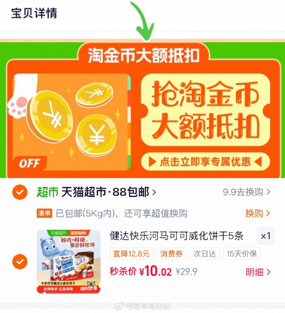 陶寳搜“省钱卡”领5劵 - 速‼下拉拍10亓 Kinder健达河马可可酱威化...