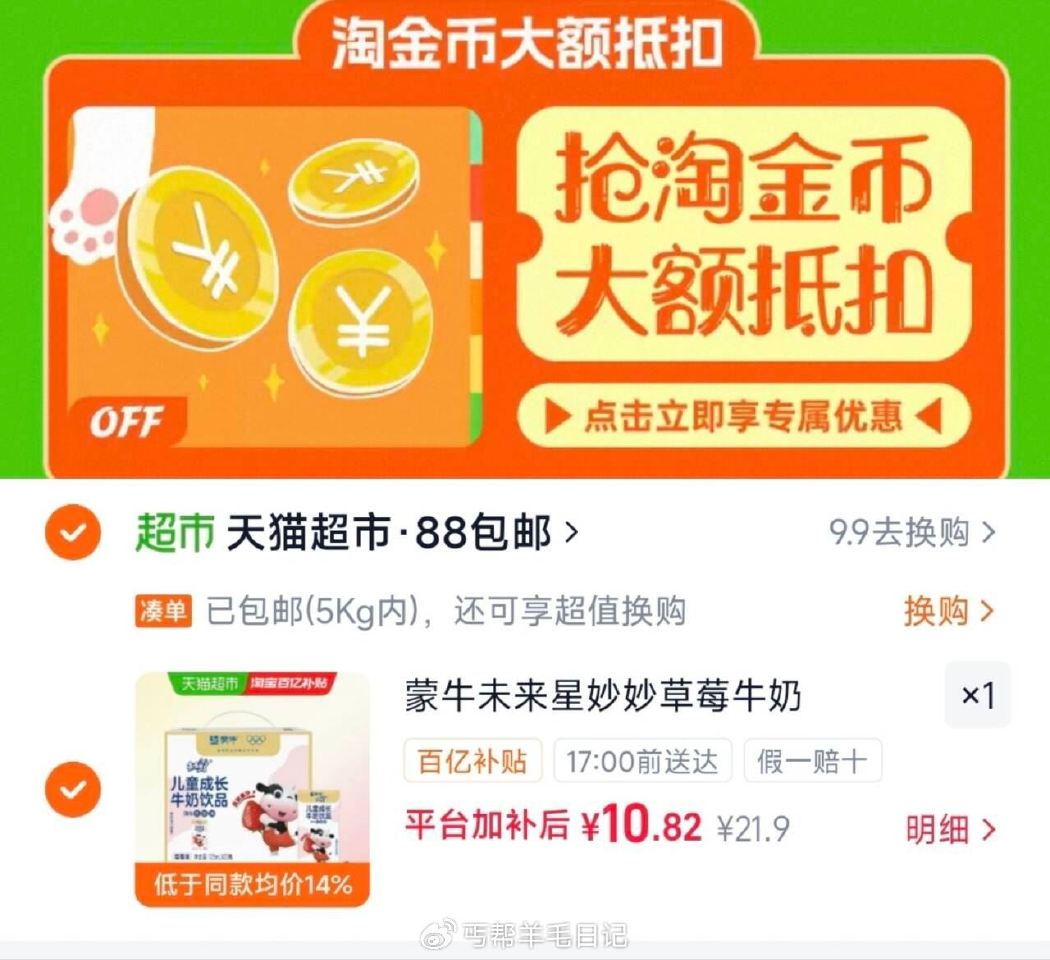 陶寳搜“省钱卡”领5劵 - 下拉拍，10亓‼ 蒙牛未来星牛奶草莓味125ml*20盒...