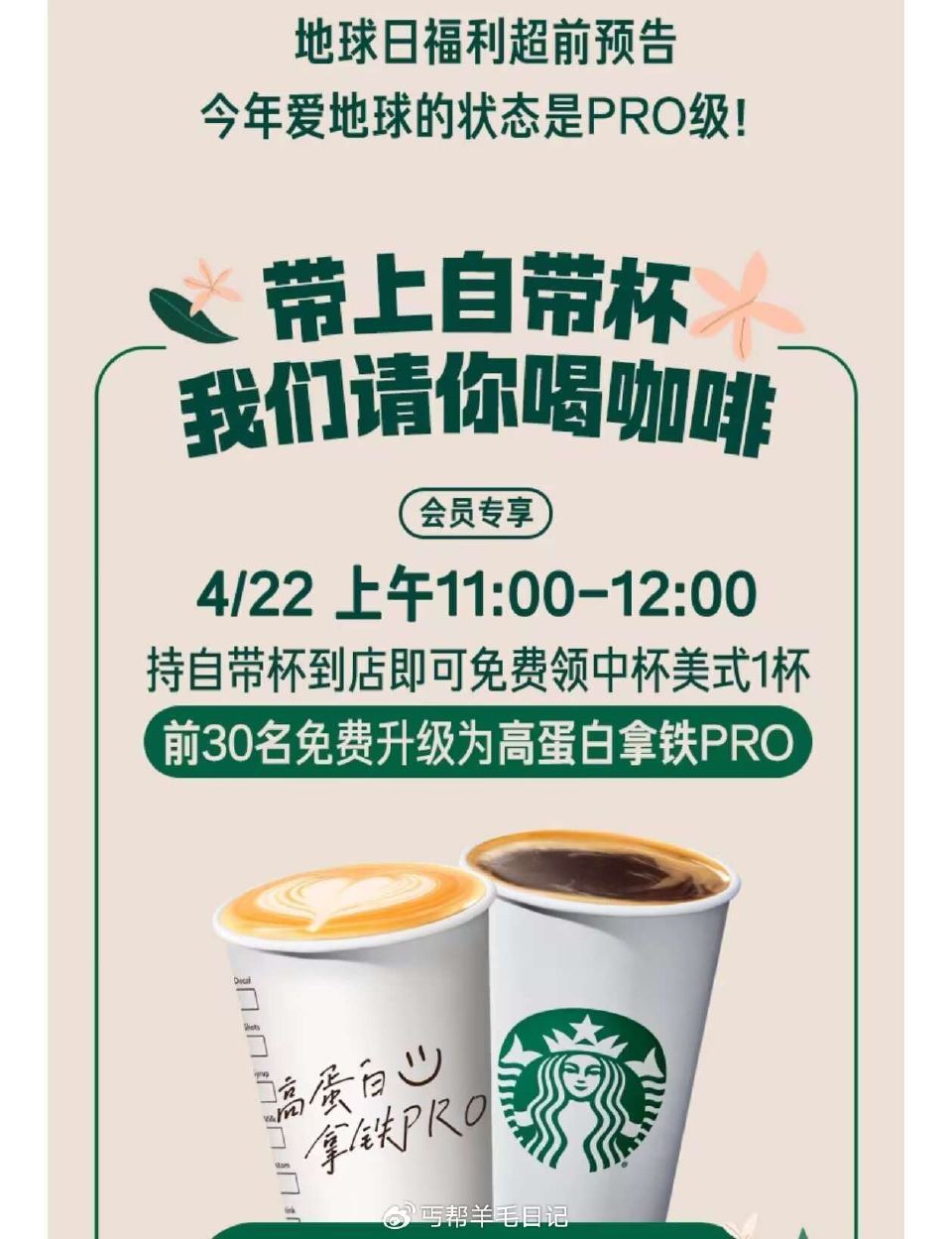 星巴克 4月22地球日 活动继续 4月22上午11:00-12:00 丐友持自带杯到店 即可浼費领中...